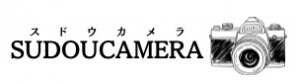 写真、映像の事ならスドウカメラ