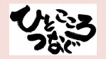 【地域活性|地域密着|ピアサポート事業 ・将棋『観る将 カフェ』】ひと こころ つなぐ事務所 名古屋 事務所