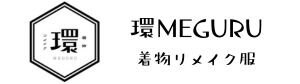 着物リメイク　環（めぐる）