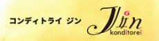 コンディトライ ジン｜Konditorei Jin