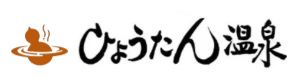 ひょうたん温泉　《 創業1922年 別府鉄輪 》