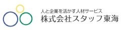 津市|派遣【スタッフ東海】三重県津市