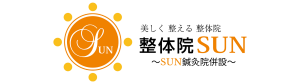 整体院SUN-抗老化プログラム専門サイト-