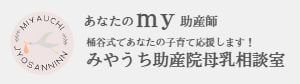みやうち助産院