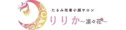 和歌山県岩出市の痛くないたるみ改善小顔矯正サロン りりか