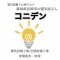 新潟県長岡市の電気工事コニデン
