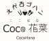 えがおゴハンCoco花菜