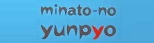 玉野市バーならminato-no ユンピョウ｜宇野駅徒歩5分の隠れ家空間