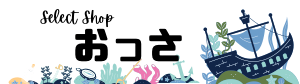 セレクトショップ｜おっさ｜
