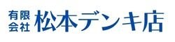 松本デンキ店
