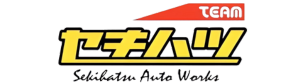 セキハツオートワークス有限会社