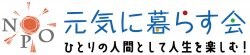 NPO 元気に暮らす会　らくがくプラザ