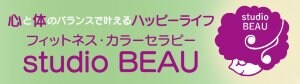 プチフィットネススタジオ『studio Beau (スタジオ ボウ)』