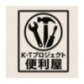 行橋市、苅田町、北九州市近郊で便利屋をお探しならK・Tプロジェクト