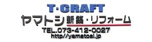 T・CRAFTヤマトシ株式会社