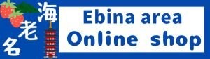 定例会後にもアフターオンラインブース|海老名エリアECブース