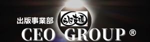 オンライン書店CEO GROUP®