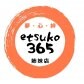 一般社団法人　etsuko365