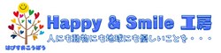 Happy & Smile 工房