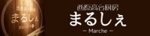 西原高台厨房まるしぇ
