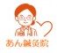 札幌で小児はり・産後ケアなら『あん鍼灸院』