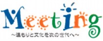 ミーティング