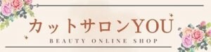 カットサロンYOU｜広島県福山市のカットとカラーが得意な完全予約制美容院