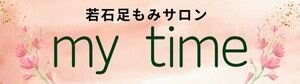 台湾式足もみ専門院 my time(マイタイム)