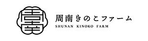 周南きのこファーム