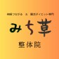 長岡市では唯一の神経の整体　＆耳つぼダイエット専門　みち草整体院