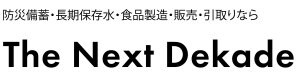The Next Dekade -ザ ネクスト ディケイド-