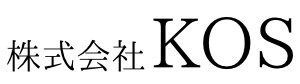 株式会社 KOS  歯のソムリエ　