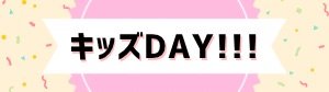 キッズDAY!!!ハロウィンパーティー『10月26日開催』〜保育士監修〜
