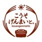 長岡式酵素玄米のお食事処「こうそげんまいと。」