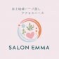SALON EMMA（サロンエマ）