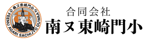合同会社 南ヌ東崎門小「ぱいかじ銀座八丁目店」/「ココワオキナワ月島店」