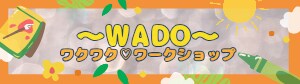 和童。〜WADO〜
