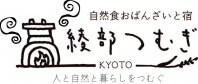 自然食ランチ/おばんざいと宿【綾部つむぎ】