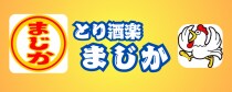 とり酒楽　まじか