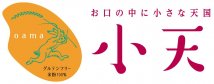 グルテンフリーの米粉焼菓子専門店  小天 oama