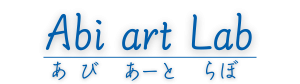 AbiアートLab｜感じる力を育むアートの実験室｜神奈川県逗子