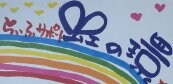 あったか家族コミュニティ　らいふサポート虹の環・奈良