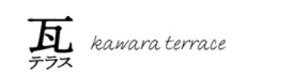 瓦テラス