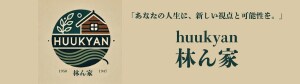 huukyan 林ん家