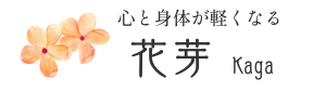 花芽∼Kaga~  釧路おなか専門サロン