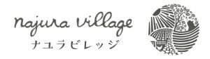 サスティナブルな暮らしとセレモニー najura village（ナユラビレッジ）