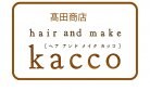髙田商店 hair and make kacco