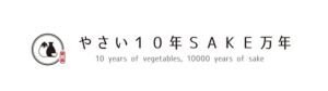 熊本野菜居酒屋「やさい10年SAKE万年」