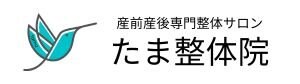 ＜福井県坂井市の産後骨盤調整＞マタニティ整体・産後整体・産後ダイエットサロン　たま整体院