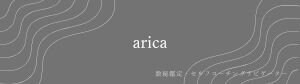 arica〜在り処〜【数秘鑑定・セルフコーチングナビゲーター・開運霊道鑑定】